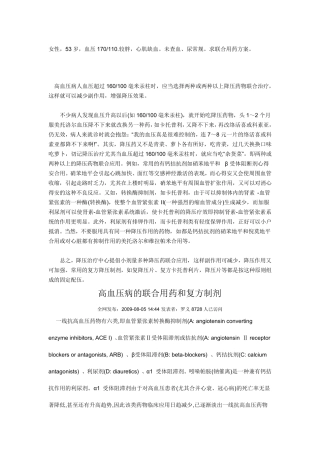 2014高血压联合用药