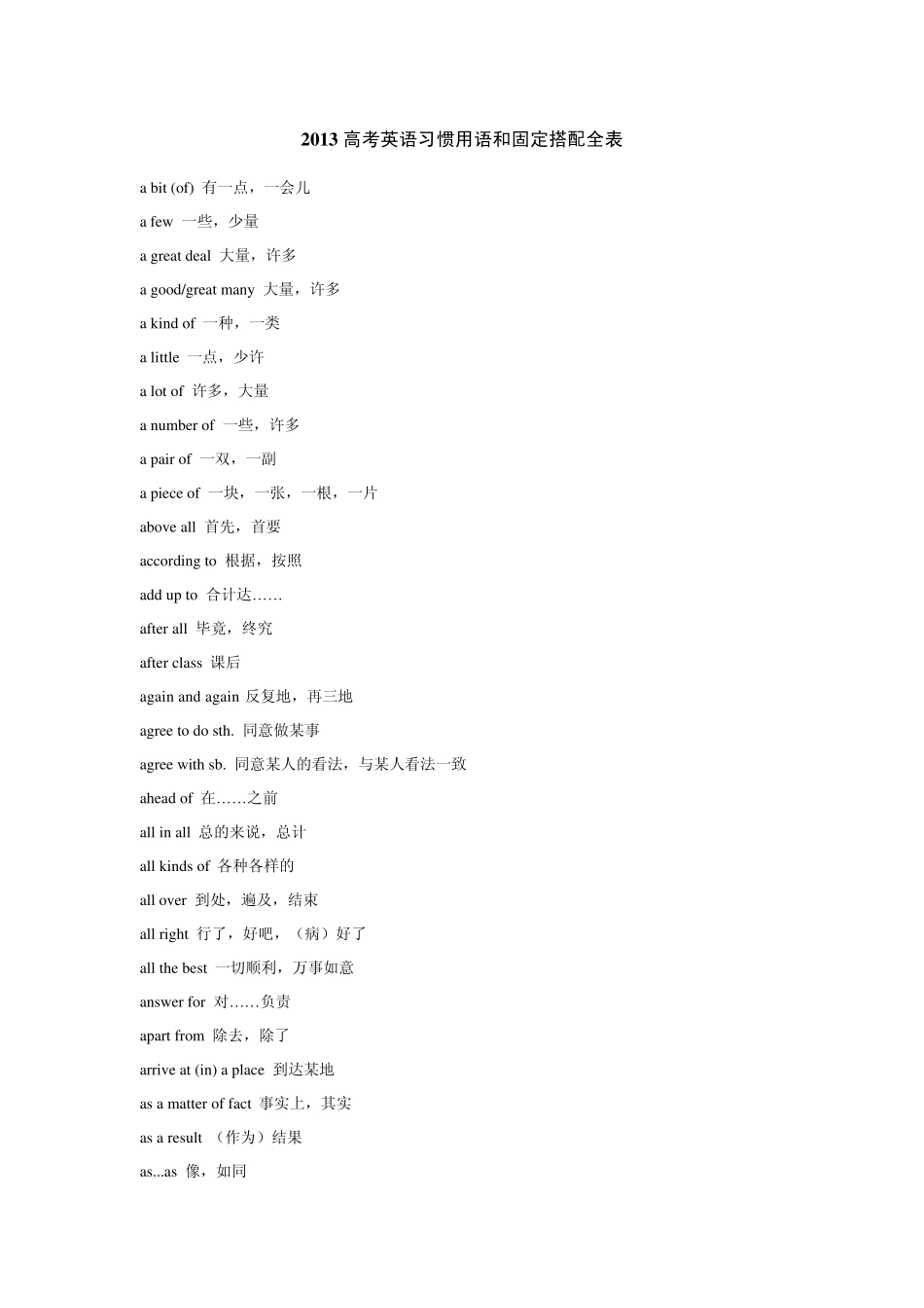 2014高考英语习惯用语和固定搭配全表_第1页