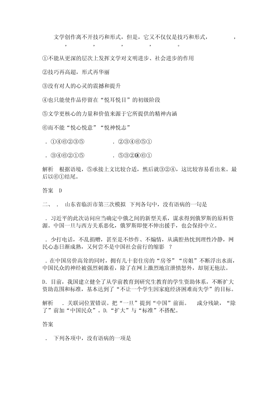 2014高频考点成语、病句、衔接题专练十七组_第2页