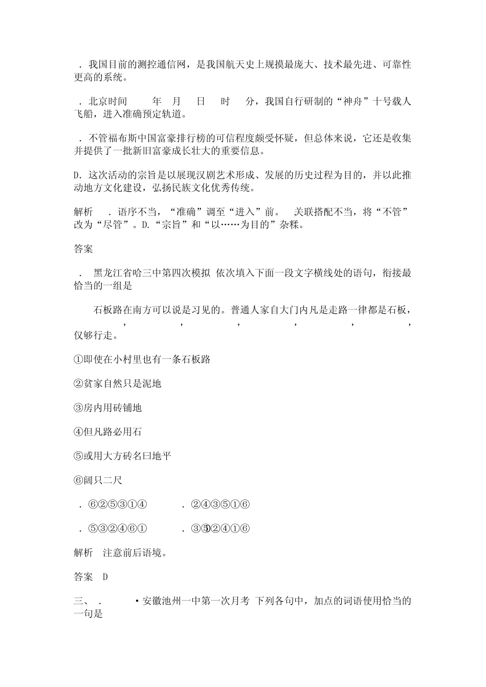 2014高频考点成语、病句、衔接题专练十七组_第3页