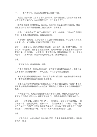 2014高频考点成语、病句、衔接题专练十七组