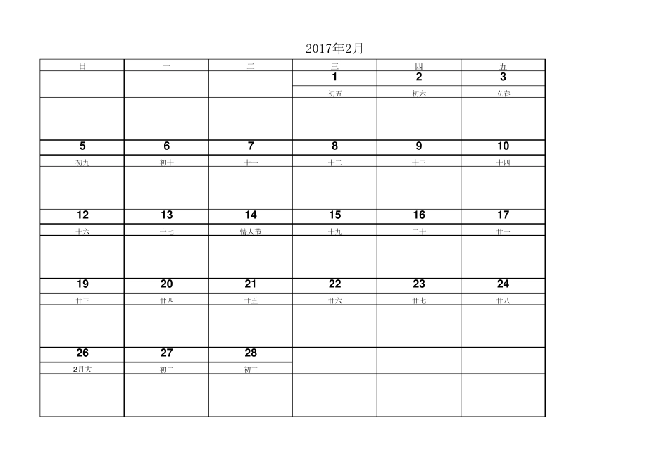 2015+2016+2017年日历表(完美修正A4打印版)_第2页