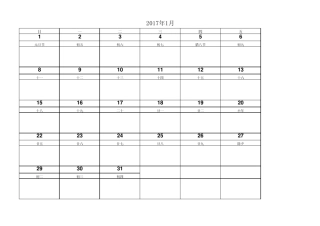 2015+2016+2017年日历表(完美修正A4打印版)