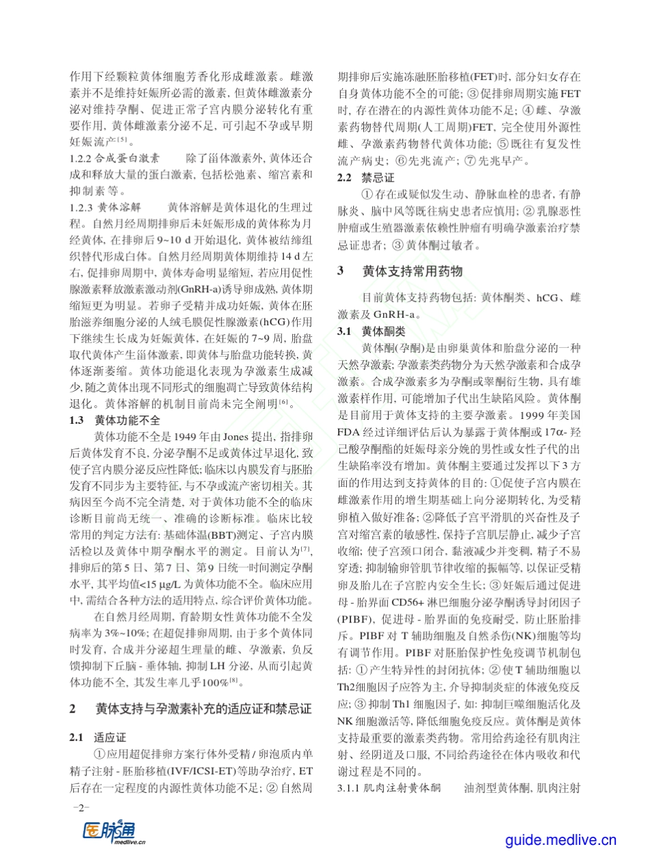 2015+黄体支持与孕激素补充共识_第2页