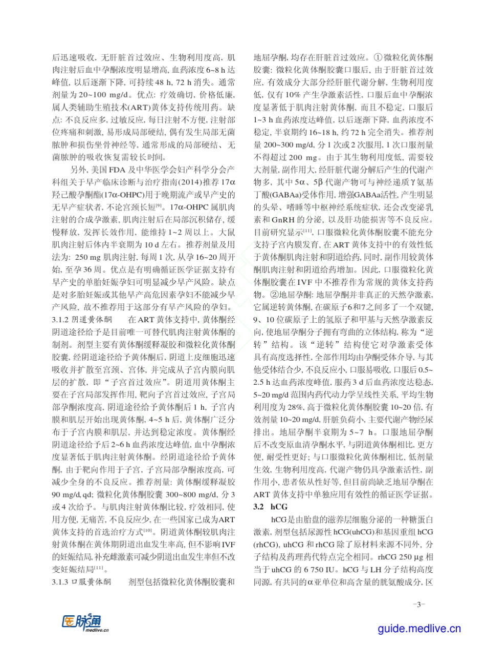 2015+黄体支持与孕激素补充共识_第3页
