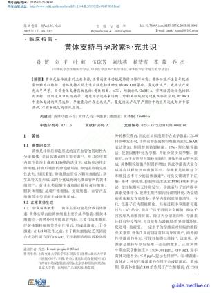 2015+黄体支持与孕激素补充共识