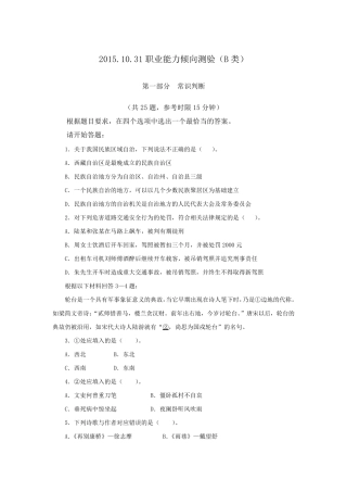 2015.10.31职业能力倾向测验(B类)