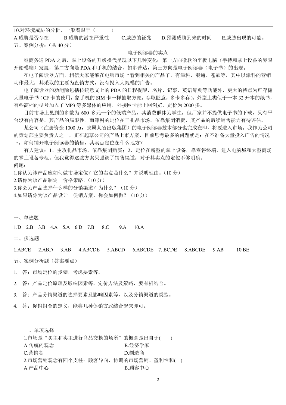 2015.12.29市场营销试题及答案汇总_第2页