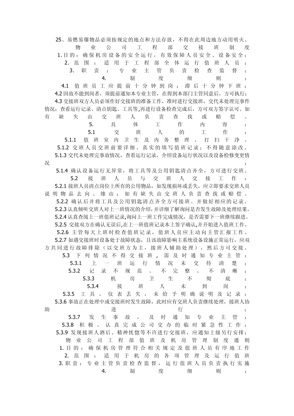 20150108商业物业上墙制度_第2页
