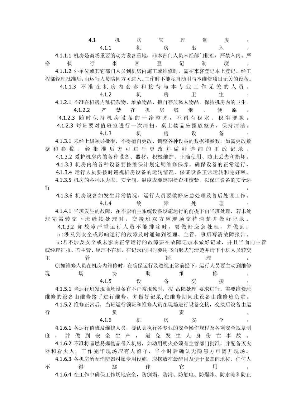 20150108商业物业上墙制度_第3页