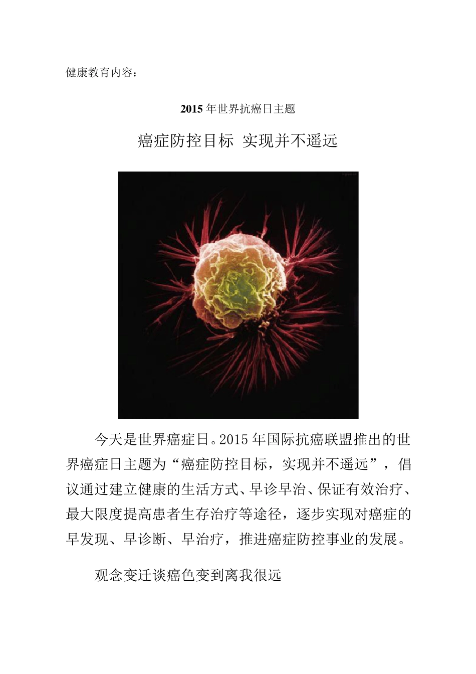 20150204健康教育活动记录表：世界抗癌日_第3页