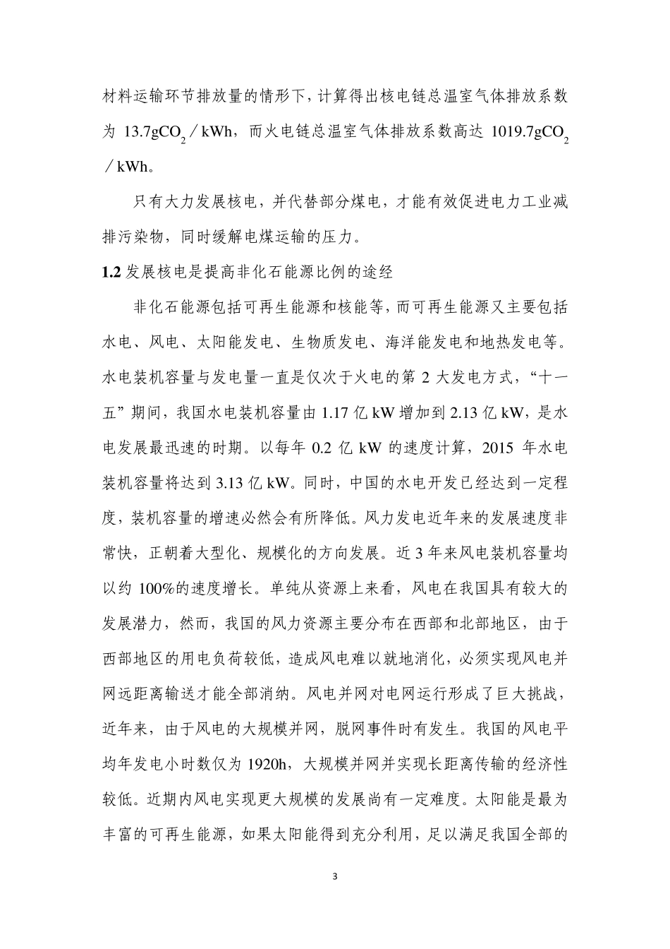 20150309黑龙江省发展核电的必要性与可行性分析_第3页