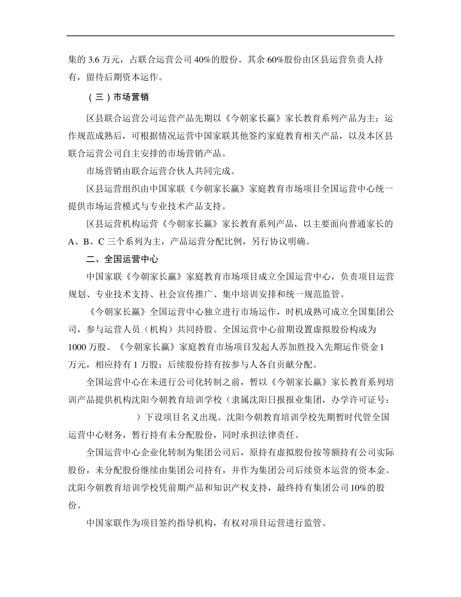 20150327《今朝家长赢》家庭教育市场项目全国区县联合运营说明_第2页