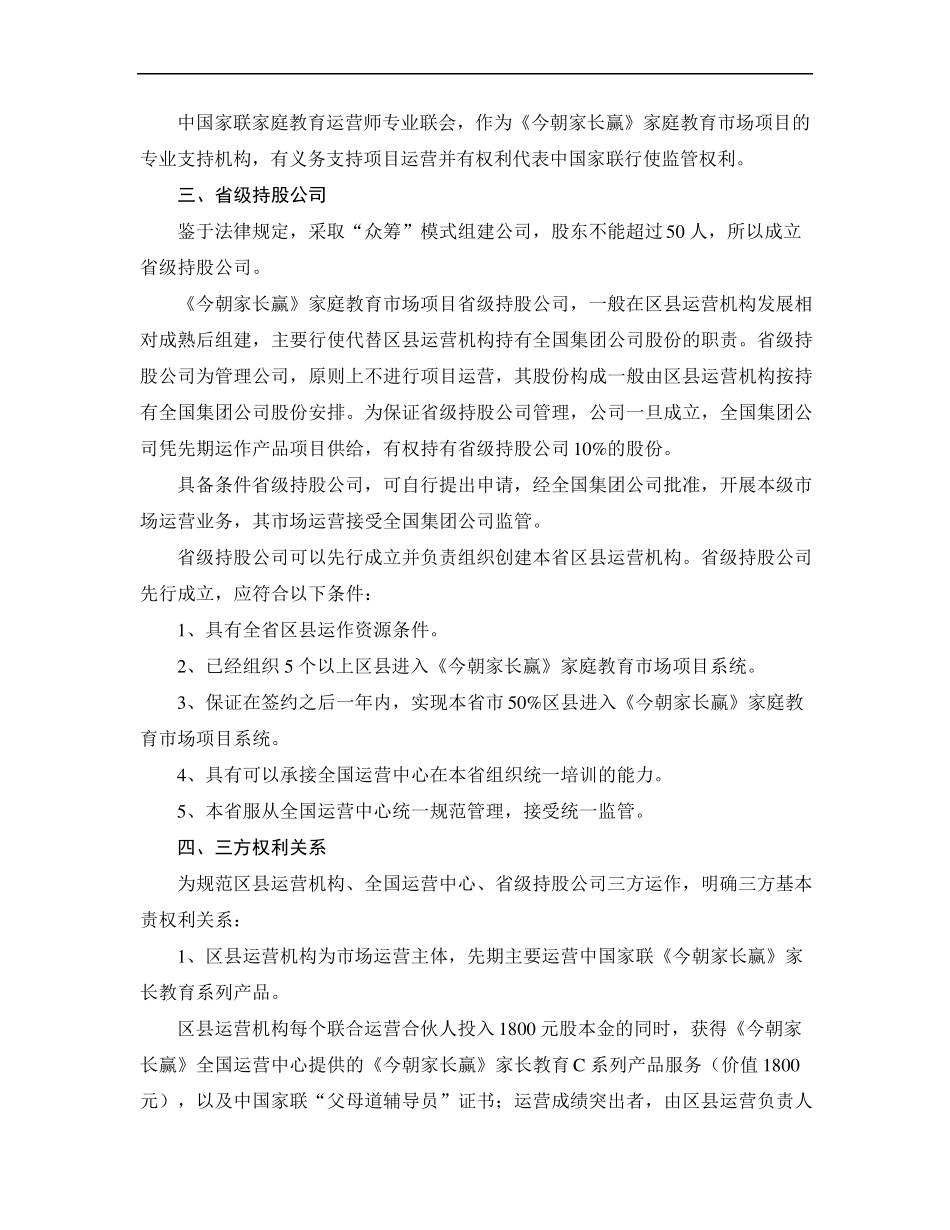 20150327《今朝家长赢》家庭教育市场项目全国区县联合运营说明_第3页