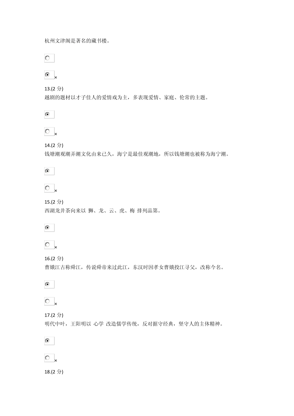 201504地域文化答案_第3页