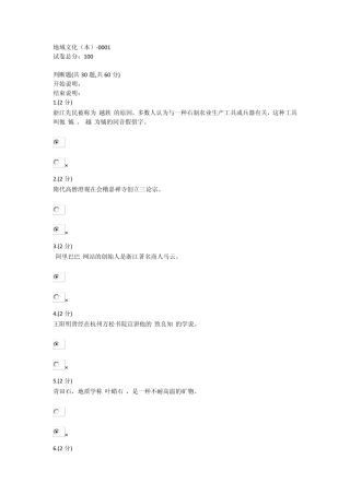 201504地域文化答案