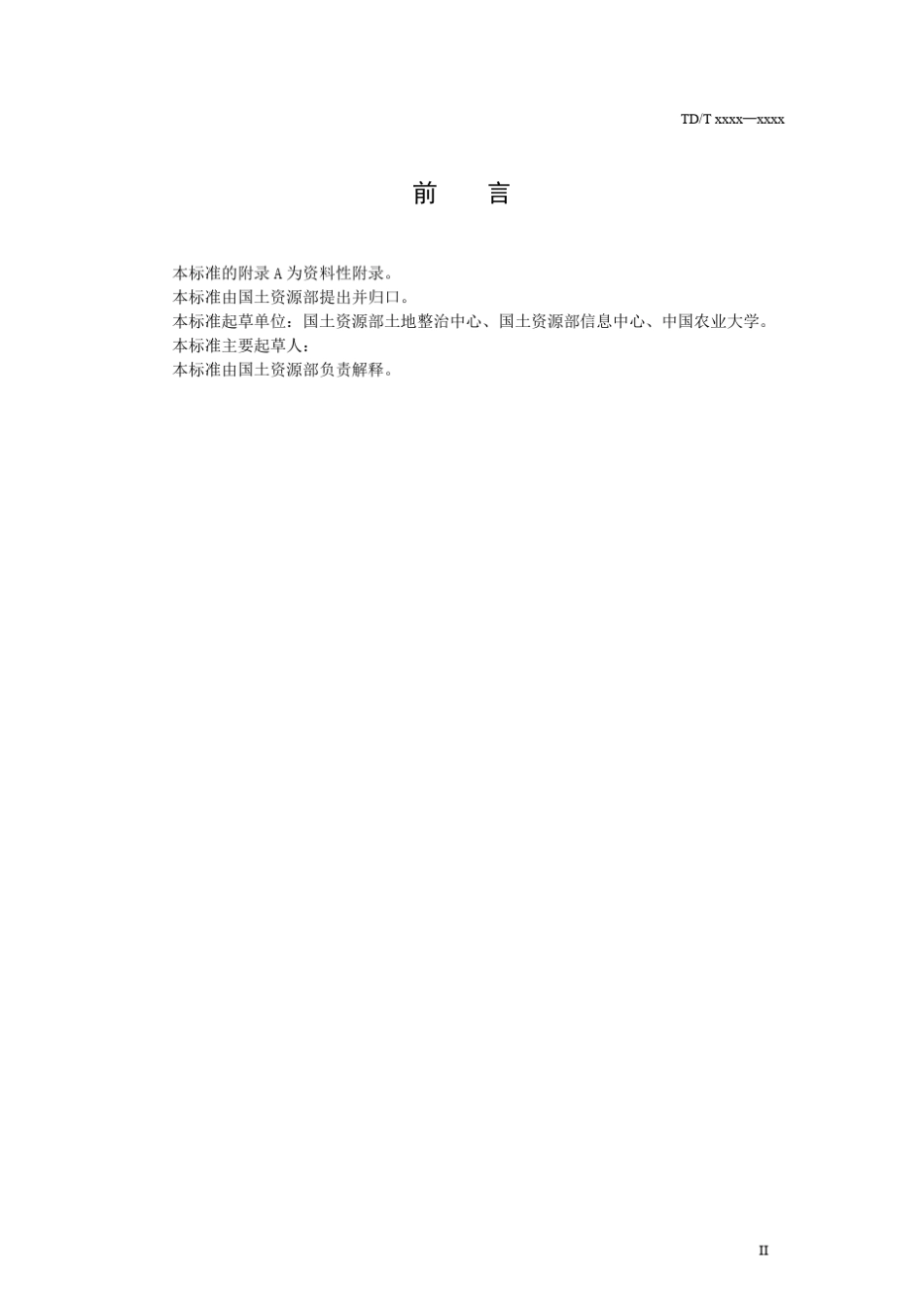 20150408农用地分等数据库标准(报批稿)_第3页