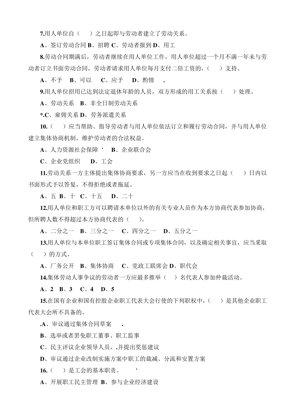 201505劳动关系协调员考试试卷_第2页