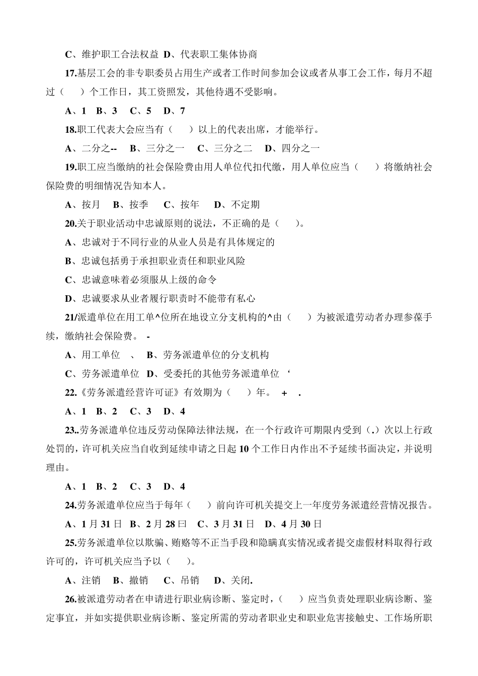 201505劳动关系协调员考试试卷_第3页