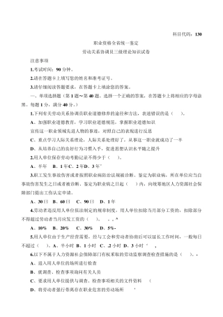 201505劳动关系协调员考试试卷