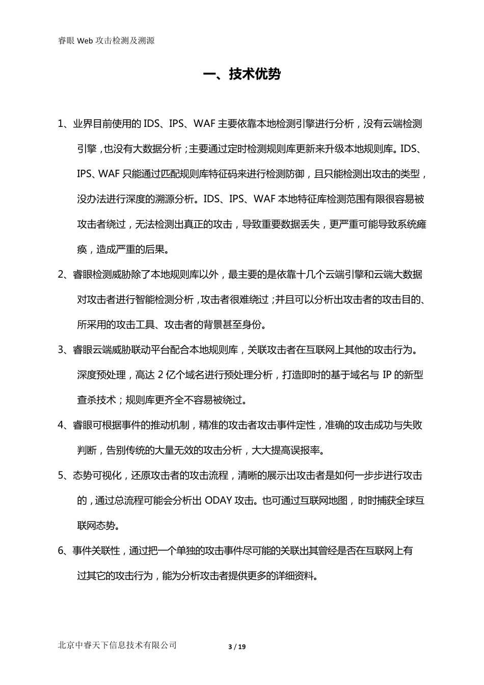 201505睿眼WEB攻击检测及溯源_第3页