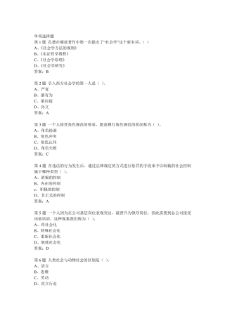 201509社会学原理1、2参考答案