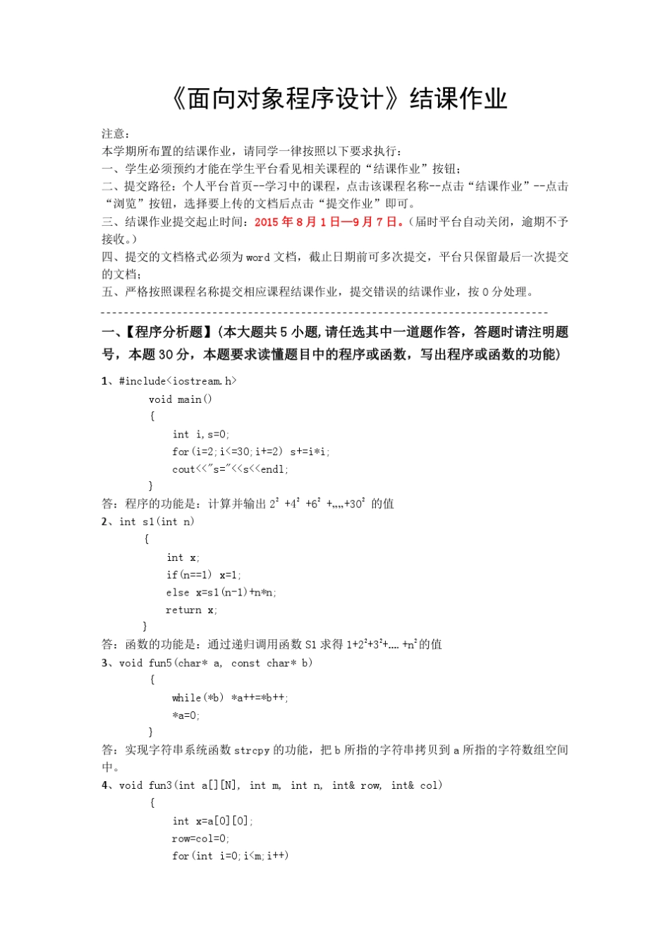 201509考试批次《面向对象程序设计》(结课作业)_第2页