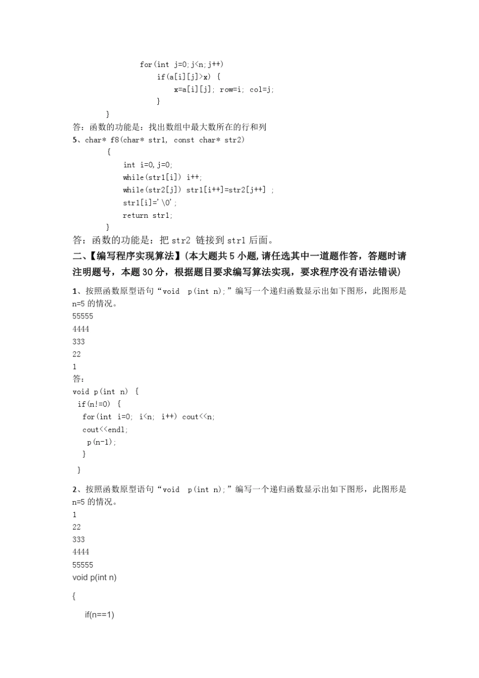 201509考试批次《面向对象程序设计》(结课作业)_第3页
