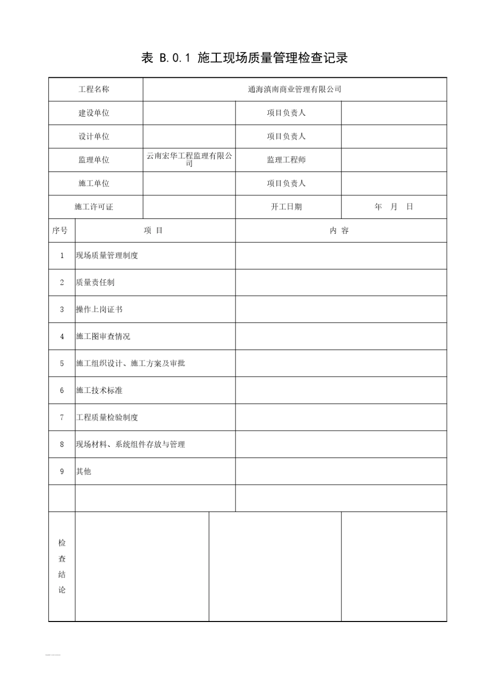 20151022《泡沫灭火系统施工及验收规范》GB502812006_第2页