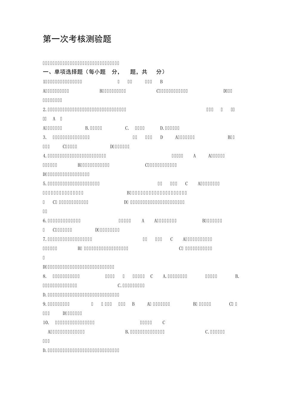 20151022行政法与行政诉讼法0105任务选择题判断题案例分析题_第1页