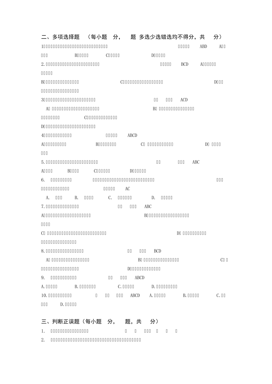 20151022行政法与行政诉讼法0105任务选择题判断题案例分析题_第2页