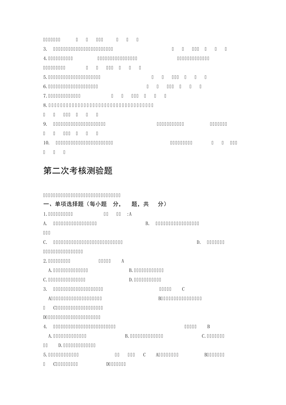 20151022行政法与行政诉讼法0105任务选择题判断题案例分析题_第3页
