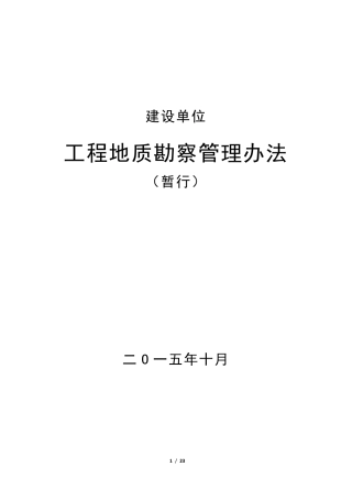 20151210勘察管理办法