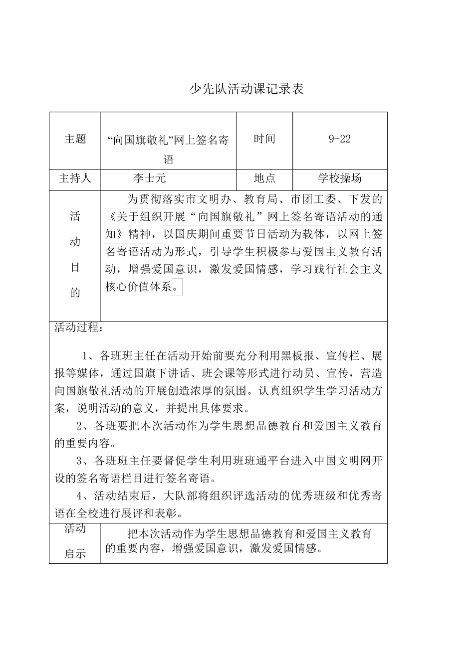 20152016上学期少先队活动记录表_第3页