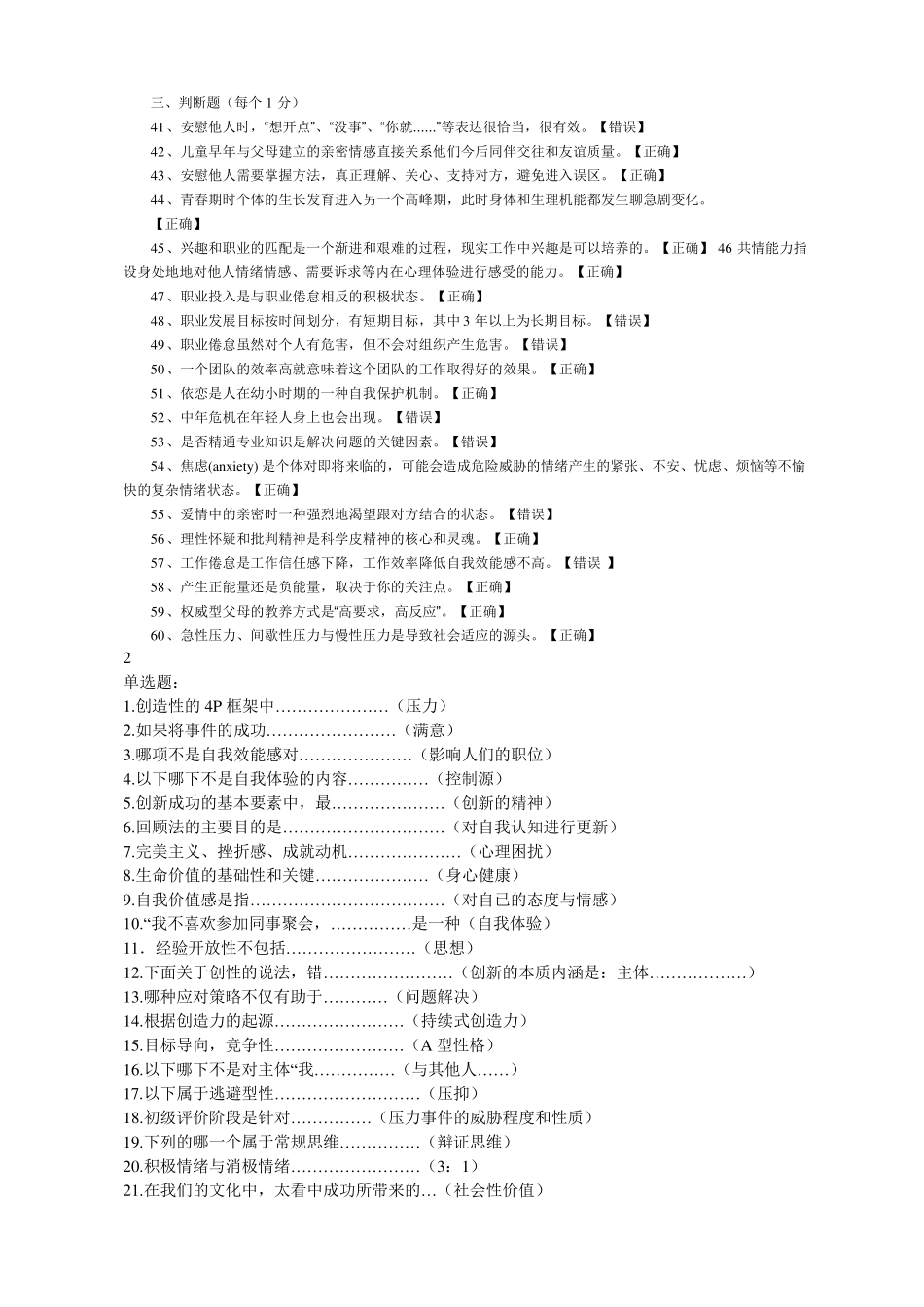 20152016专业技术人员心理健康与心理调适测试试题及答案2_第3页