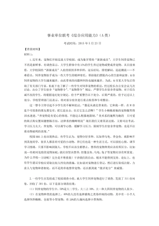 20152016事业单位联考《综合应用能力》(A类)真题及答案解析