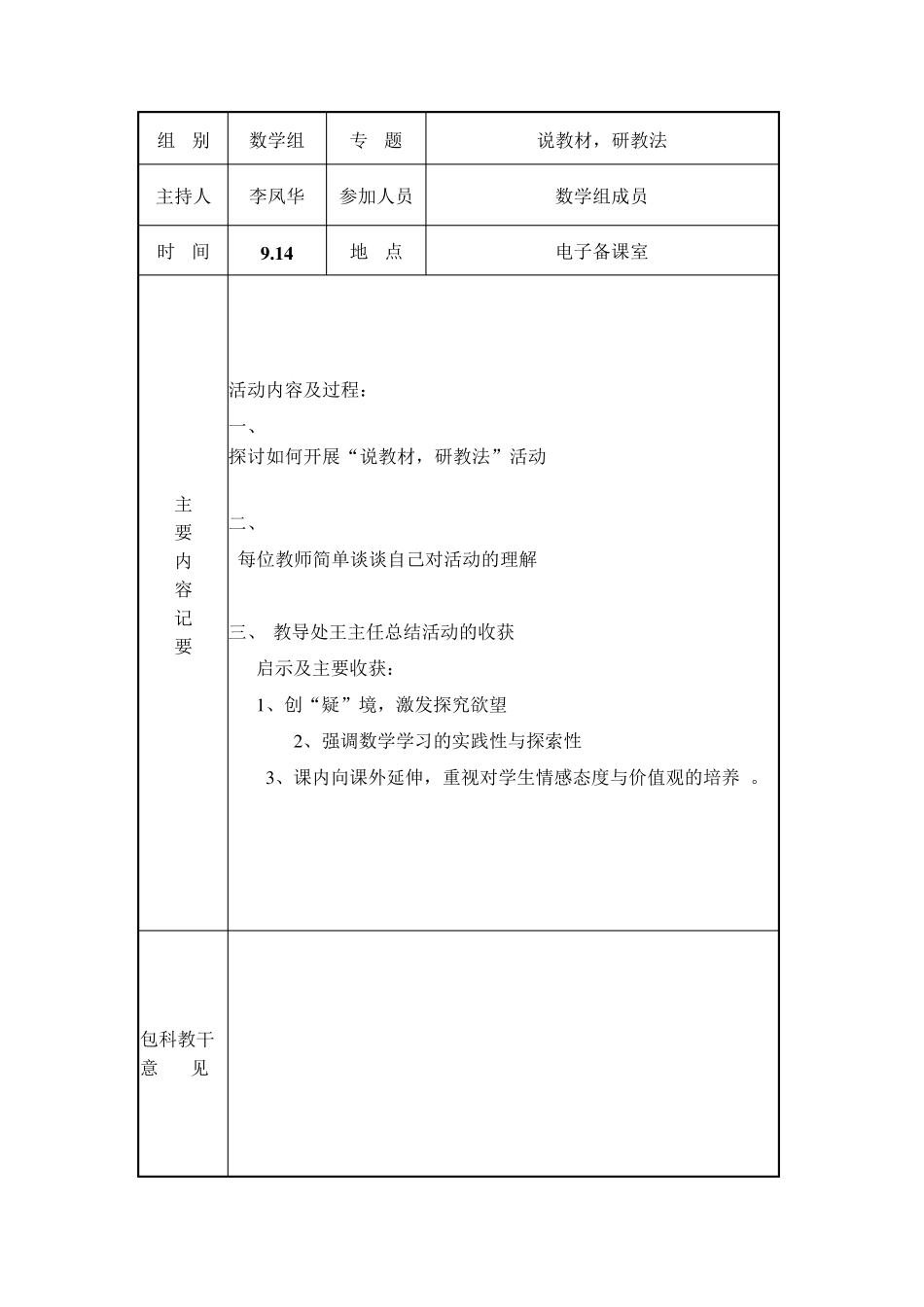 20152016初中数学教研活动记录_第3页