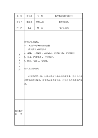 20152016初中数学教研活动记录
