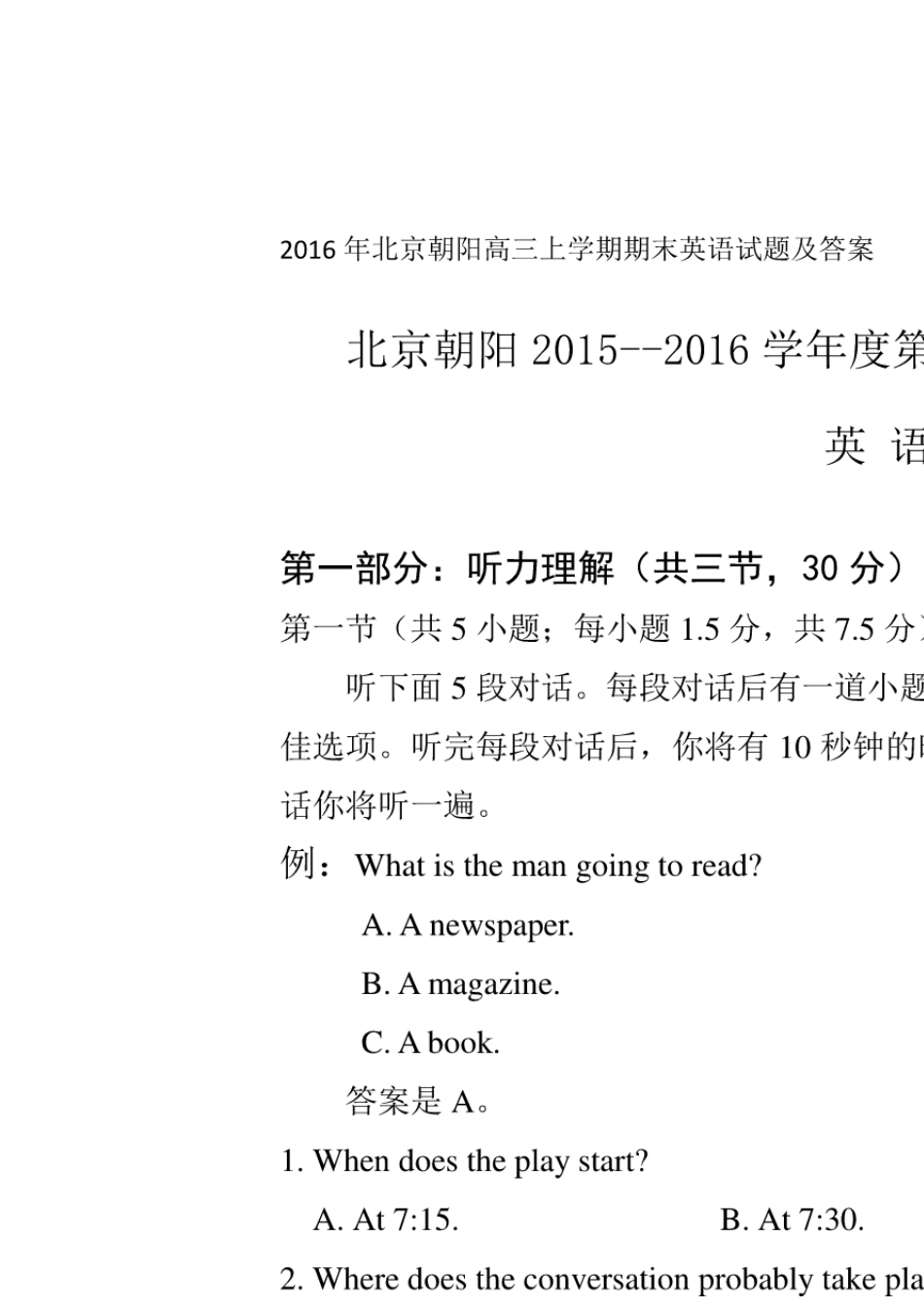20152016北京市朝阳区高三期末英语试题及答案_第1页