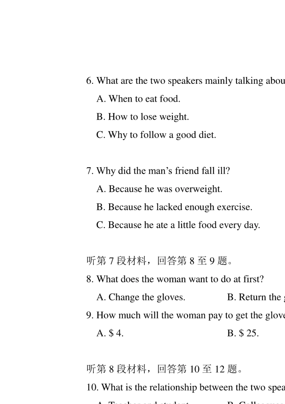 20152016北京市朝阳区高三期末英语试题及答案_第2页