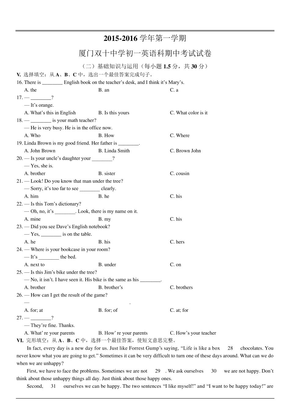 20152016学年(上)厦门双十中学七年级期中考_第1页
