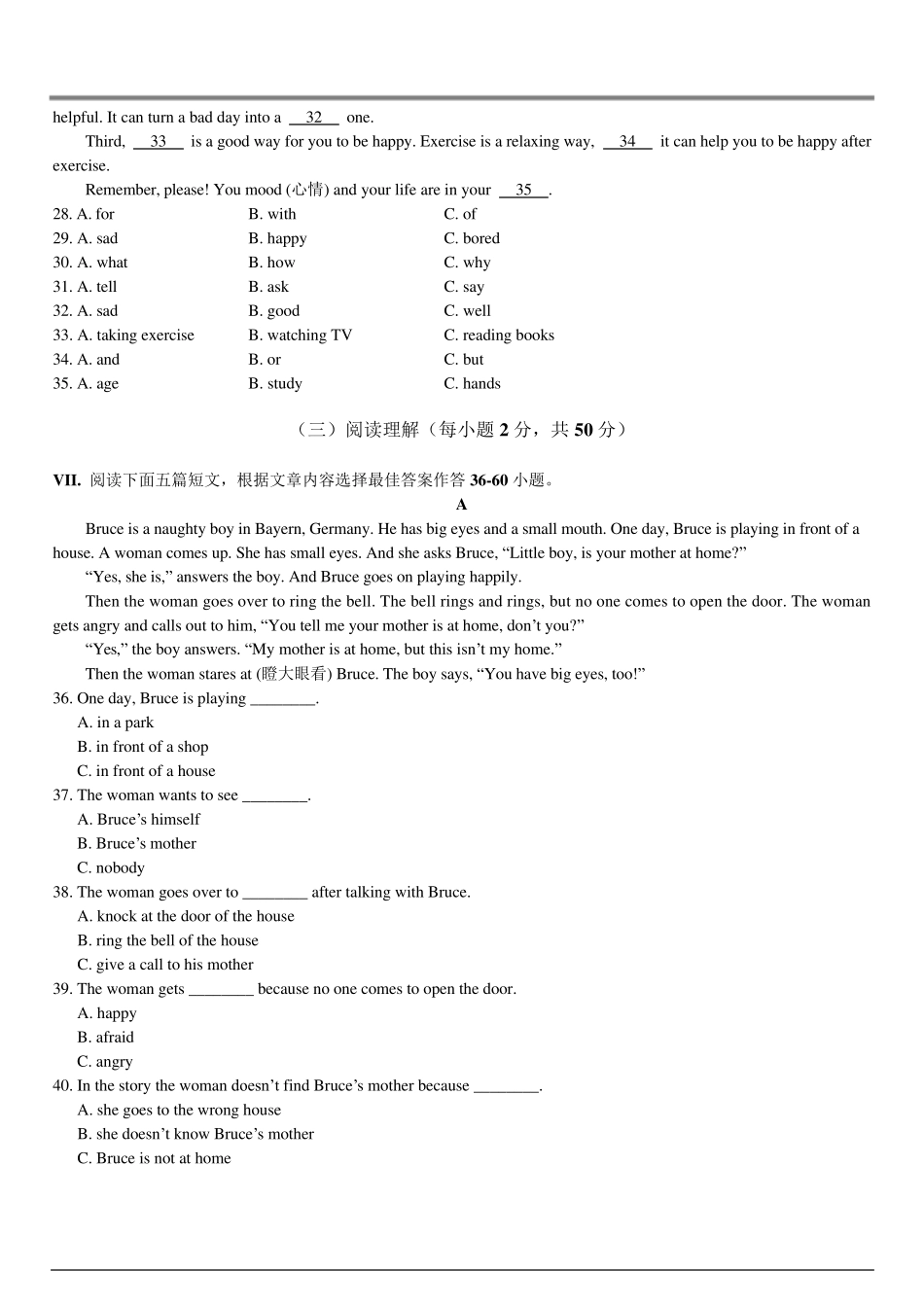 20152016学年(上)厦门双十中学七年级期中考_第2页