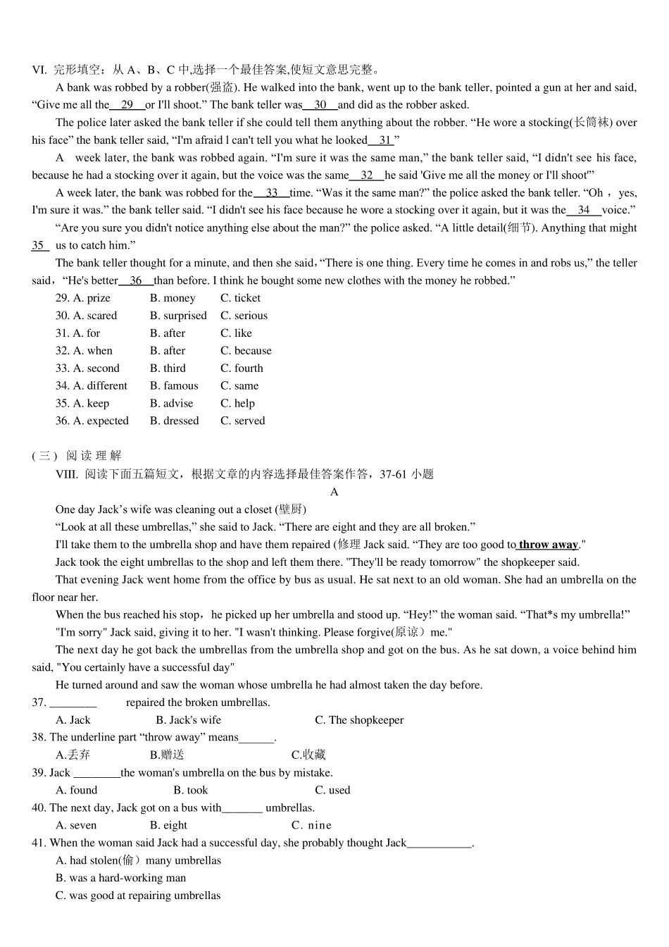 20152016学年(上)厦门市八年级期末考试质量检测英语试题和答案_第2页