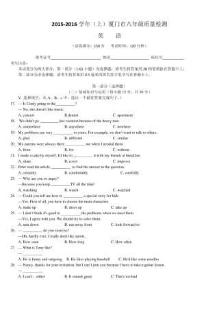 20152016学年(上)厦门市八年级期末考试质量检测英语试题和答案