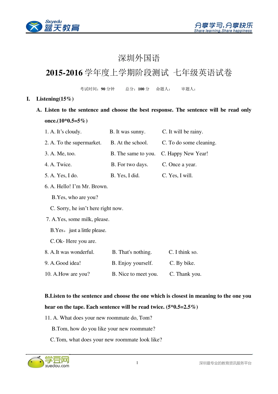 20152016学年7年级深圳外国语学校第一学期期中考英语试卷及分析_第1页