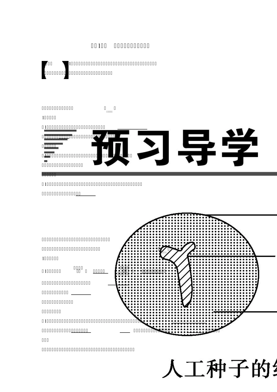 20152016学年人教版选修三植物细胞工程的实际应用作业_第1页