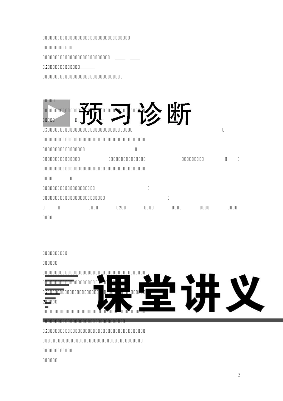 20152016学年人教版选修三植物细胞工程的实际应用作业_第2页