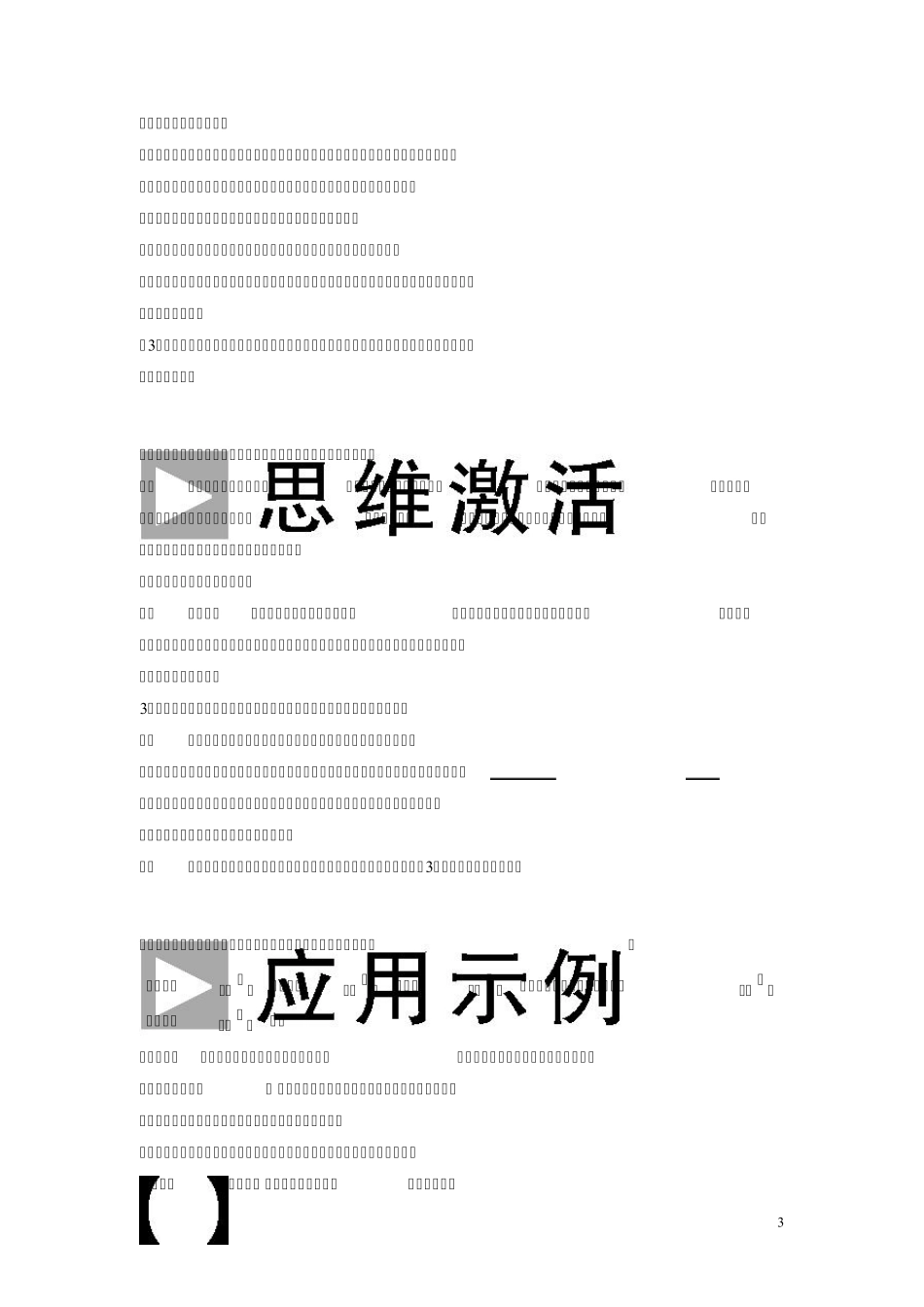 20152016学年人教版选修三植物细胞工程的实际应用作业_第3页