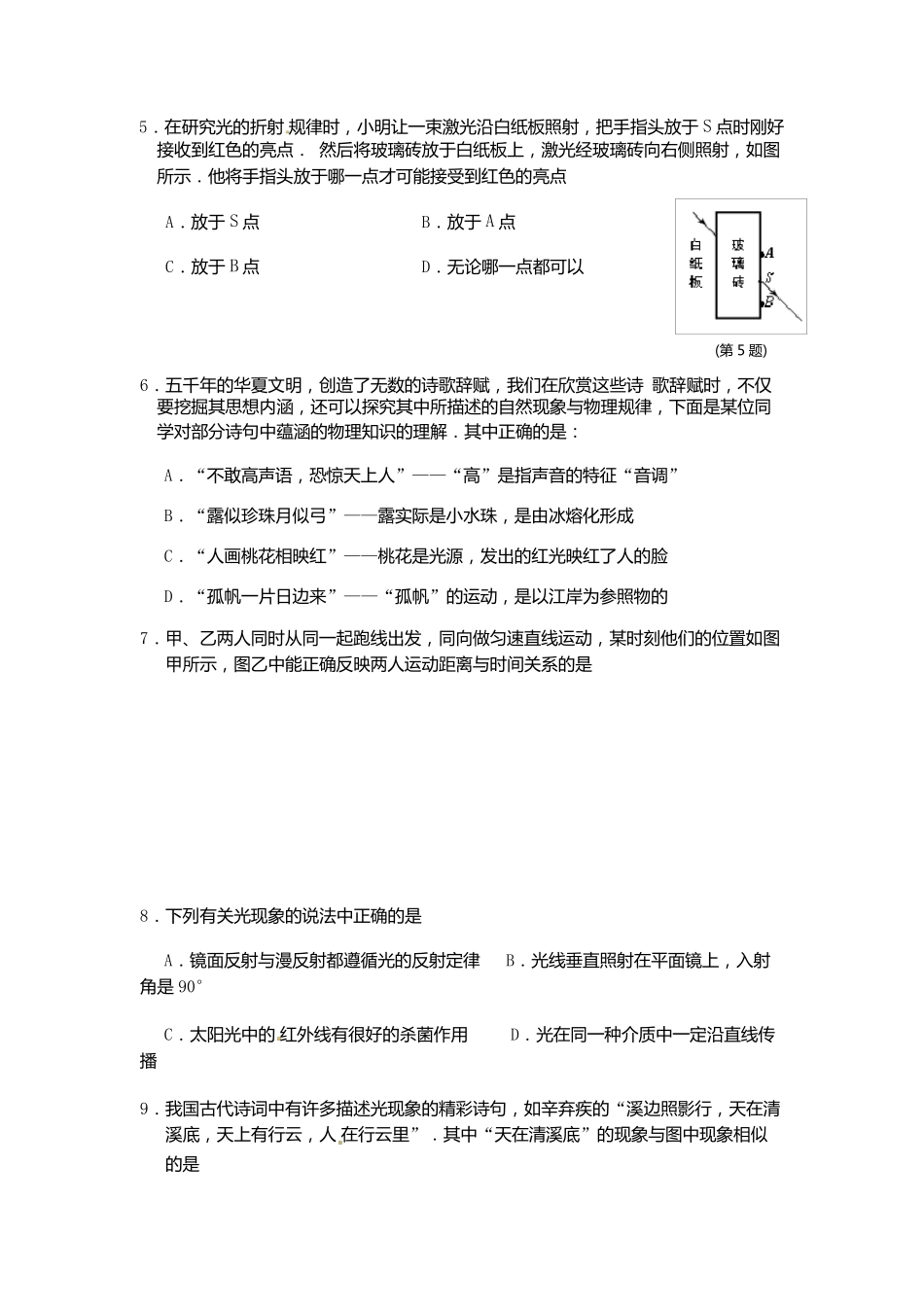 20152016学年八年级物理上学期期末考试试题及答案(新人教版)_第2页