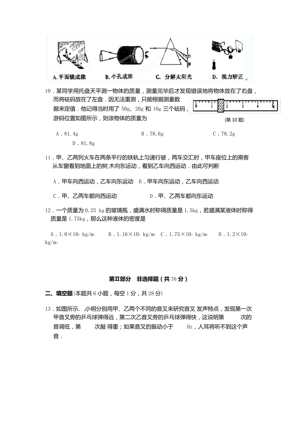 20152016学年八年级物理上学期期末考试试题及答案(新人教版)_第3页